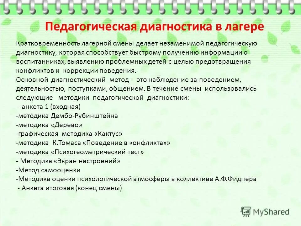 Памятки для летнего лагеря. Содержание работы дол. Классификация куприянова лагеря. Форма проведения лагеря. Содержание работы дол.