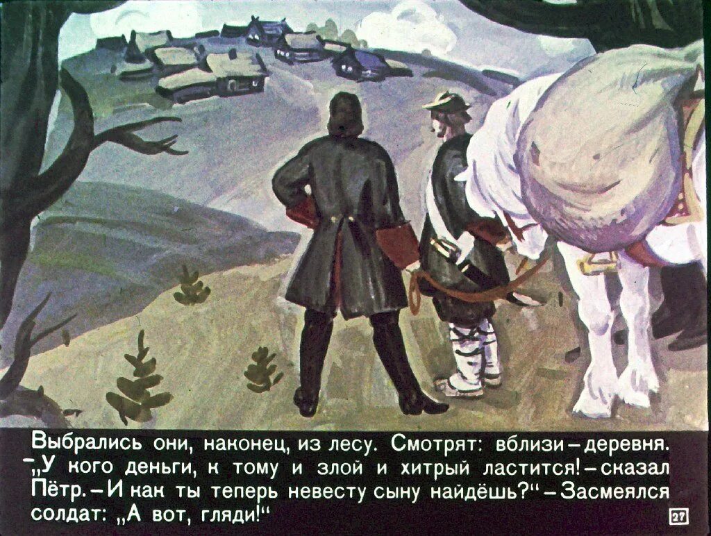 Сказка о царе солдате. Сказка о бывалом солдате царе и двенадцати разбойниках. солдат и царь сказка. сказки про разбойников. солдат и царь в лесу.