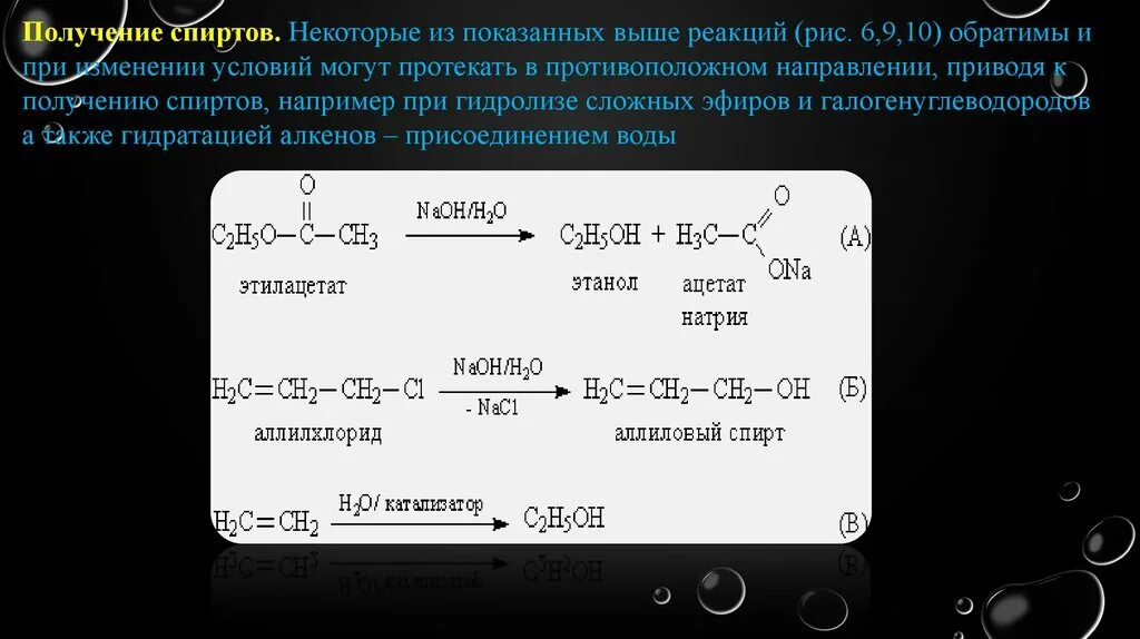 Какой реакцией можно получить этанол. Получение спиртов.