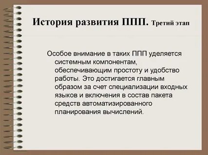 Ппп текст
