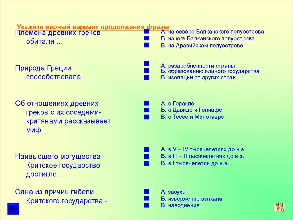 Указан верно. Укажите верный вариант продолжения фразы. Укажи верный вариант. \. Продолжите фразу: стратегия «где ответ?» .... Продолжение фразы.