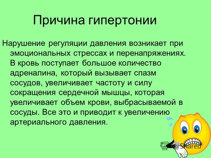 Кровяное давление причины. Причины гипертонии. Гипертензия причины возникновения. Причины гипертонической болезни. Гипертония причины возникновения.