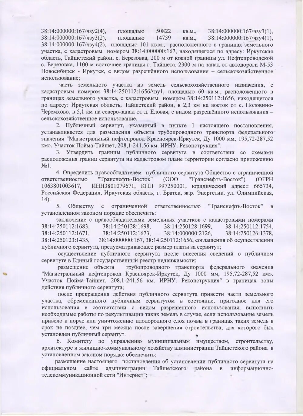 Постановление об установлении публичного сервитута. Постановление об установлении публичного сервитута. Постановление об установлении сервитута. Уведомление о публичном сервитуте. Постановление об установлении публичного сервитута.