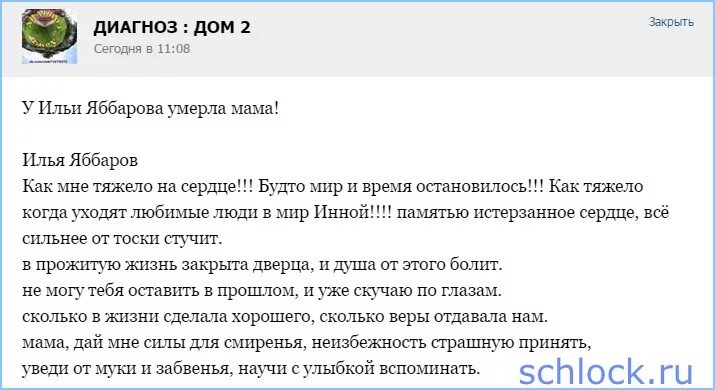 Диагноз дома 2. Семья Ильи Яббарова. Мама Яббарова. Переписки Яббарова.