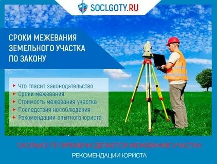 Обязательно делать межевание земельного