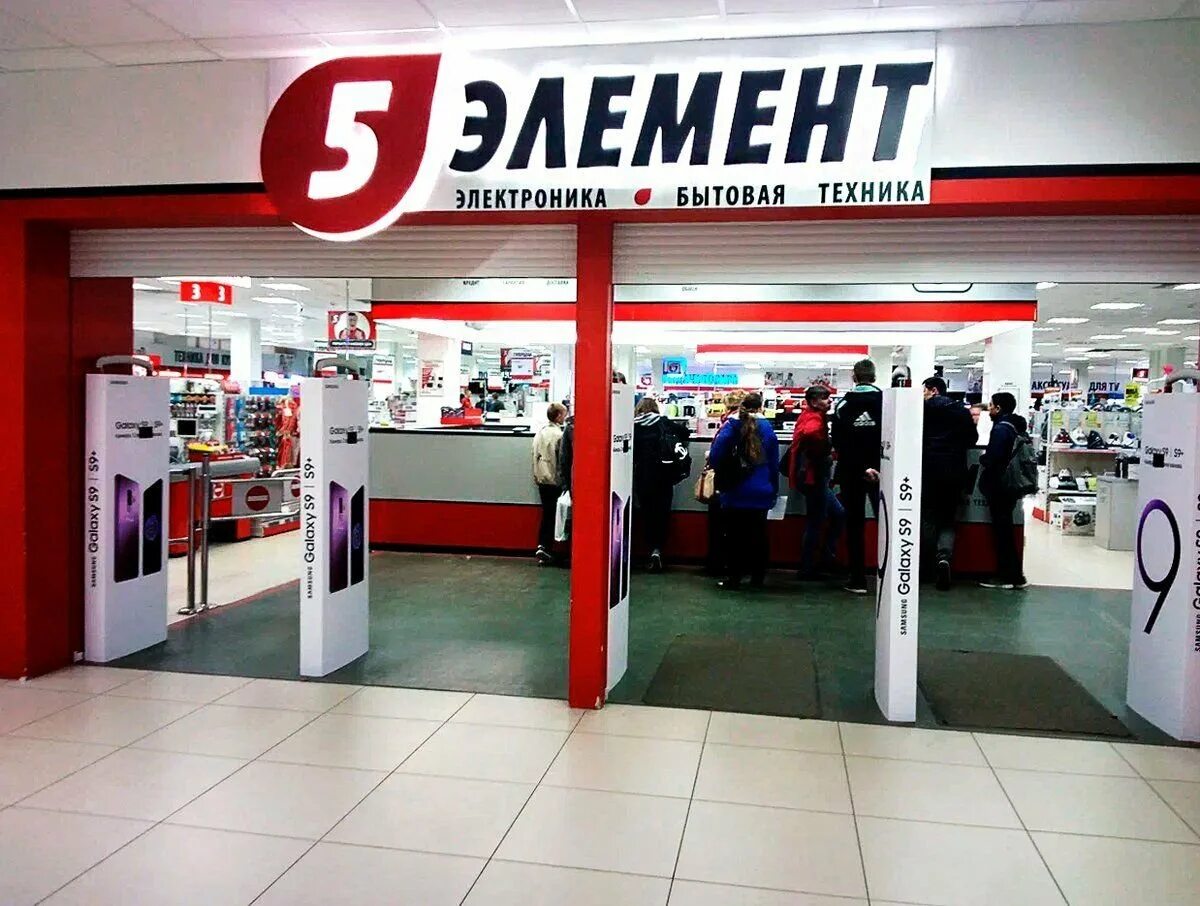 Фото магазина 5 элемент. 5 элемент магазин. 5 элемент магазин бытовой техники. 5 й элемент магазин могилев. магазины element 5.
