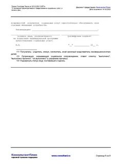 Договор о предоставлении социальных услуг
