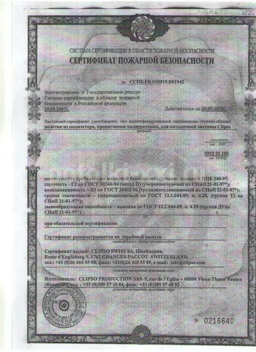 пожарный сертификат км1 на натяжной потолок. натяжные потолки сертификат пожарной безопасности км-0. потолок реечный сертификат. сертификаты потолки. сертификат на натяжные потолки по пожарной безопасности.