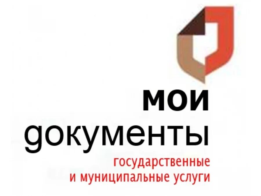 Мои документы. МФЦ эмблема. Мои документы логои. Мои документы иконка. Мои документы 9 мая