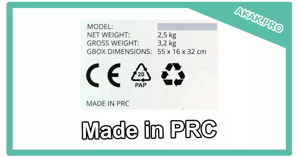 P R C производитель. Made in p.r.c какая Страна. Made in PRC какая Страна производитель. P.R.C какая Страна производитель. Производитель prc расшифровка