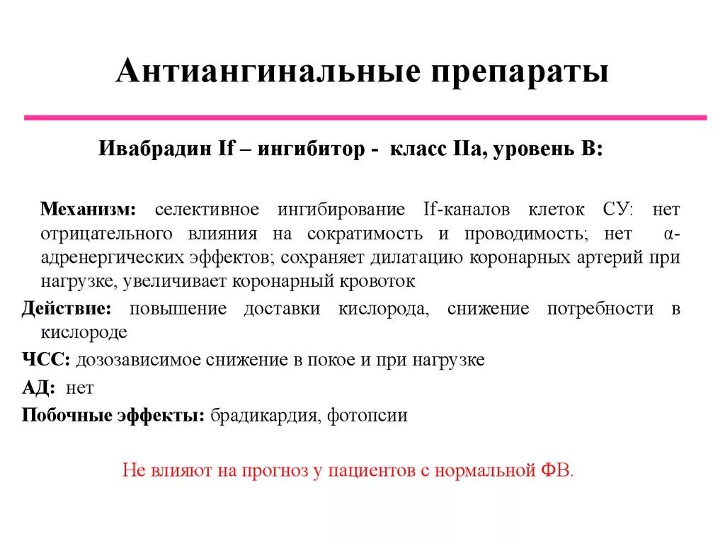 Антиангинальные средства это. Антиангинальные препараты фармакология. Антиангинальные средства механизм действия кратко. Антиангинальные средства механизм действия фармакология. Антиангинальные средства препараты список.