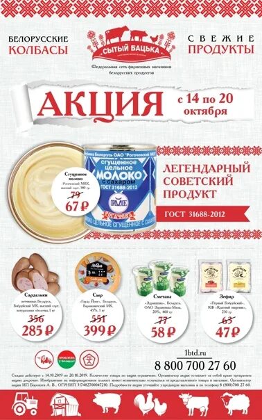 Сытый батька акции