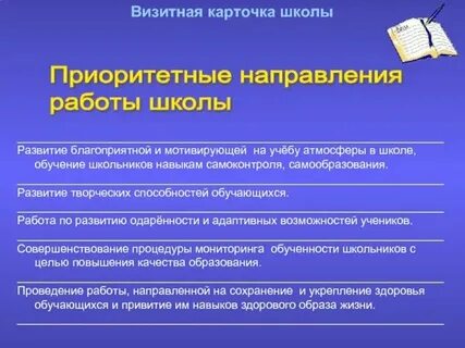 Основные направления образовательной деятельности школы