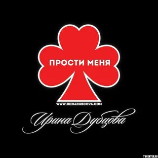 Ира извини