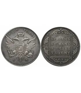 1796 год