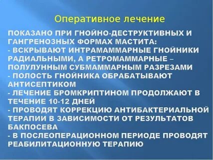 Операция гнойного мастита