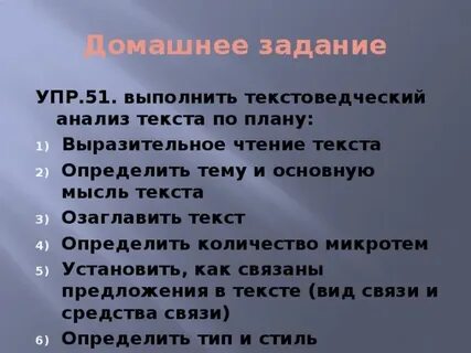 Озаглавьте микротемы текста