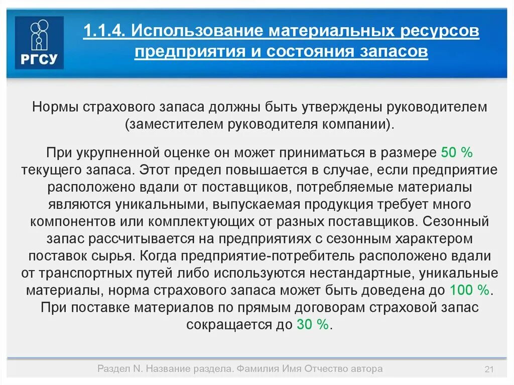 Состояние запасов материальных ресурсов. Страховые запасы на предприятии. страховой запас ресурсов. норма страхового запаса. страховой товарный запас.