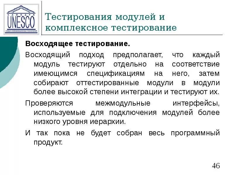Тестирование программного модуля. Тестирование программных модулей. тестирование для презентации. модульное тестирование презентация. объекты модульного тестирования.