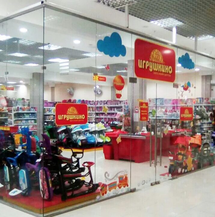 Магазин игрушкино. Щекино игрушкино. Магазин игрушкино. Игрушкино севастополь. Ялта магазин игрушек.