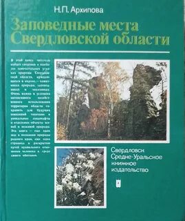 Книга свердловская область