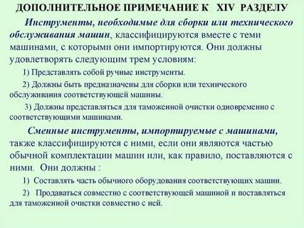 Дополнительное примечание