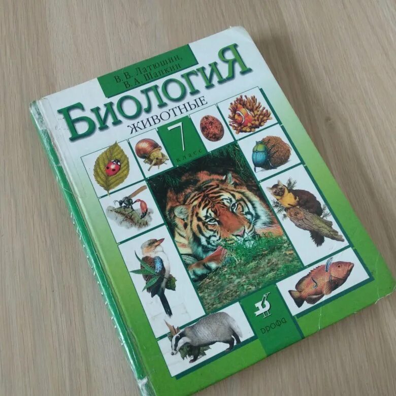 Учебник по биологии фгос 2023. Биология учебник. Учебник по биологии 7. Школьные учебники по биологии. Биология. 7 Класс. Учебник.