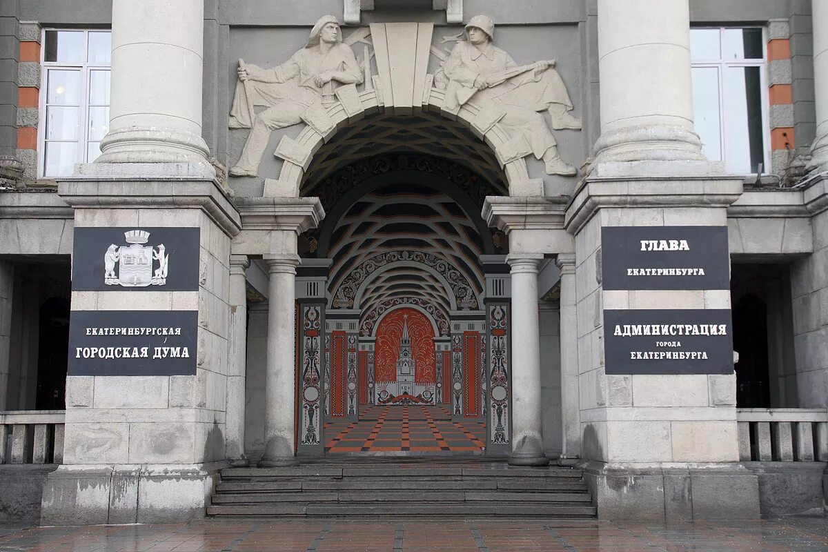 Здание городской думы екатеринбург. Екатеринбург главный сайт. Городская ратуша екатеринбург. Екатеринбург главный сайт. Екб площадь 1905 года.