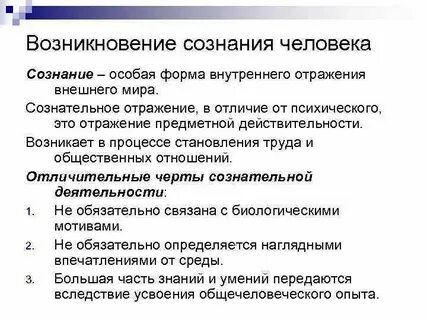 Сознание особый