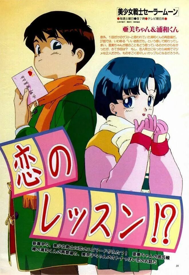 Рё урава. Кейта мачида. Ре урава. Сейлормун ами и рио. Ре урава.