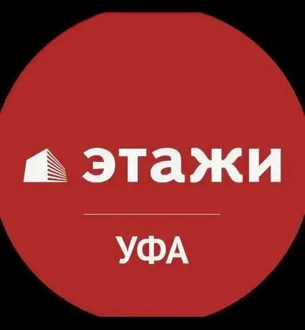 Завод миан златоуст. Этажи уфа отзывы. Этажи уфа. Этажи уфа недвижимость. Этажи уфа дом.
