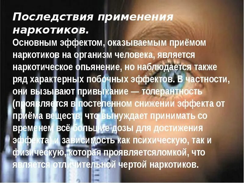 Последствия могут быть разными. Последтсив янакротиков. последствия от наркотиков. последствия приема наркотиков. осложнения наркомании.