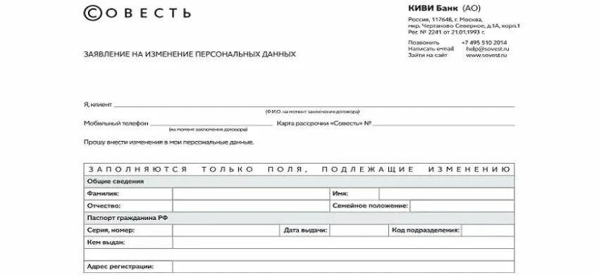 Заявление на смену персональных данных. Заявление об изменении персональных данных образец. заявление на смену номера.