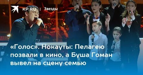 На сцене семьи