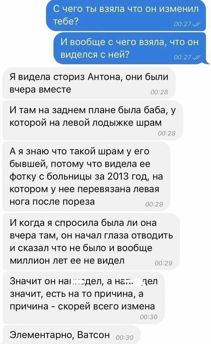 Ревность переписка. Измена переписка. Приколы про ревность в переписке. Смешные переписки про ревность.