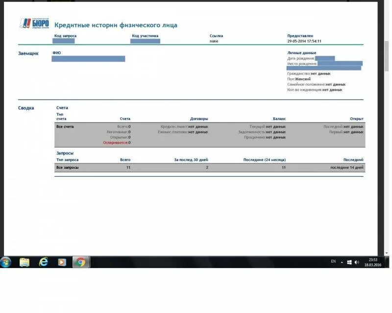 Сайт кредитная история ру. Как выглядит справка о кредитной истории. Кредитная история физического лица. Выписка кредитной истории. Кредитная история пример.