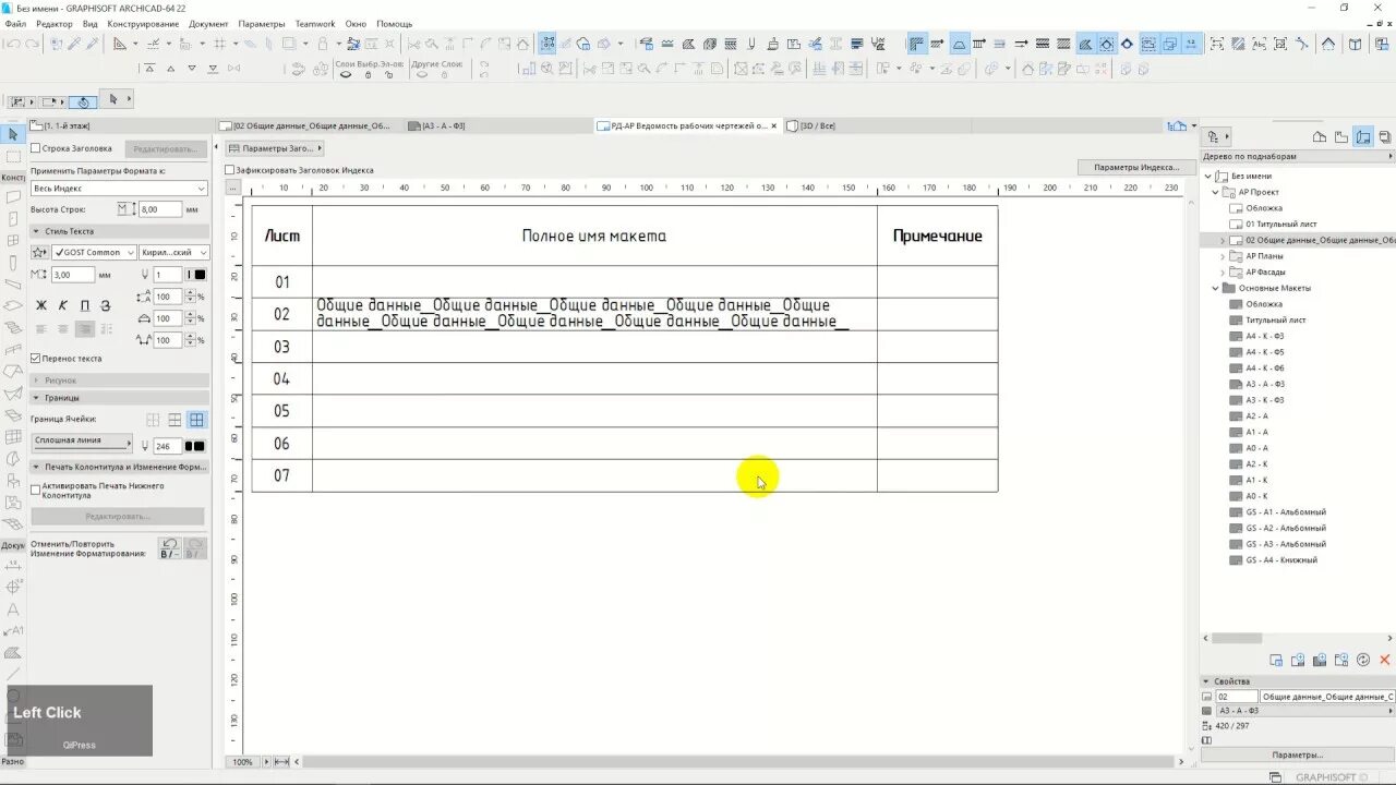 избранное в архикад. ведомость чертежей архикад. спецификация дверей ар. ведомость отделки помещений архикад 21. ведомость отделки архикад.