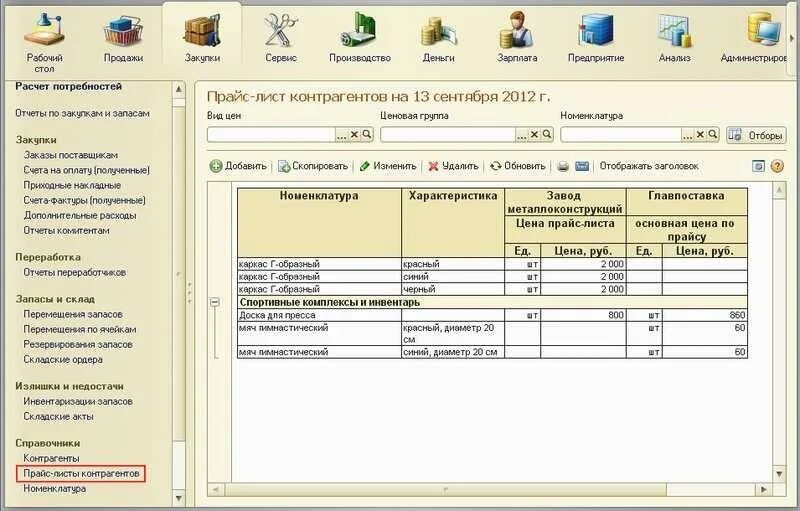 Программа 1с покупка. Программы для отдела закупок. Договор(закупка) в 1с. Программа корпос: управление закупками. Как выглядит программа по закупкам.