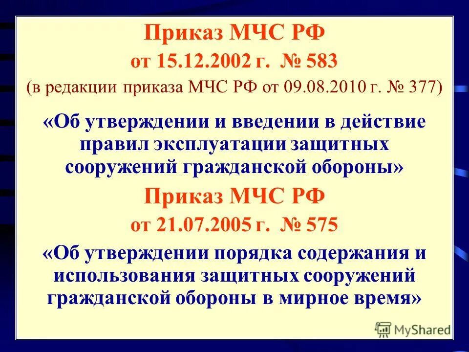 Приказ мчс 710