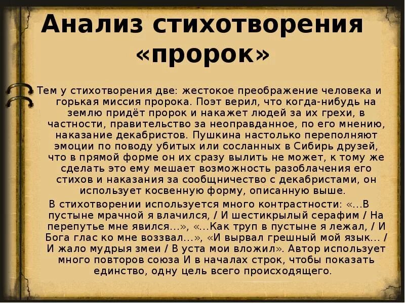 Поэт тема и идея. Тема стихотворенияаророк. Тема стихотворения пророк. Анализ стихотворения пророк. Стихотворение пророк.