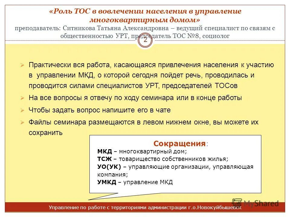 сокращенные слова российской федерации. мкд расшифровка. коммунальные услуги сокращение слова. мкд аббревиатура. мкд аббревиатура.