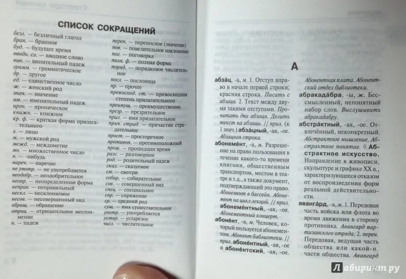 Русский словарь. Толковый словарь скляревской. Толковый словарь скляревской. Толковый словарь скляревской. Словарь скляревской.