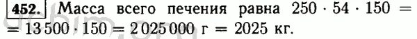 Математика 5 класс виленкин стр 11 1.12. Задача 452 математика 5. математика 5 класс номер 89. в магазин привезли 250 коробок в каждой коробке по 54 пачки.