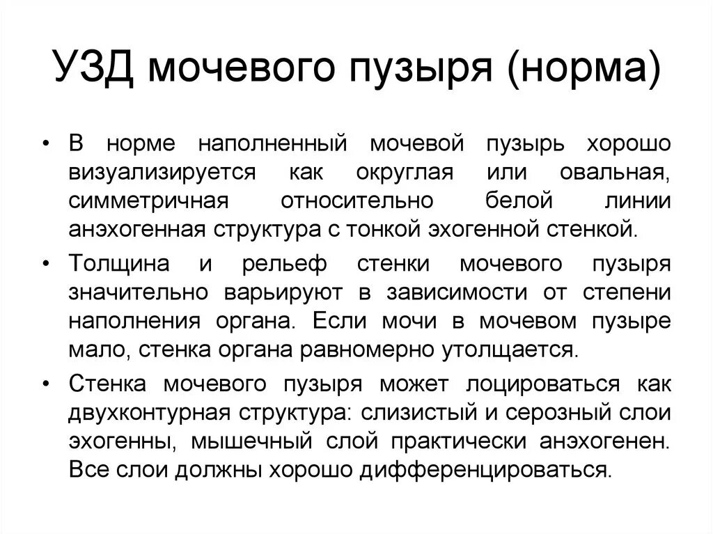 Толщина стенки мочевого пузыря в норме. Норма объема мочевого пузыря. Толщина стенки мочевого пузыря норма у мужчин. Норма размера стенки мочевого пузыря. Как быстро наполнить мочевой пузырь