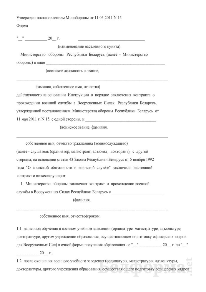 Контракт заключенного с чвк. Договор на военную службу. Договор контракта на военную службу. Контракт на военную службу образец. Контракт военнослужащего образец.