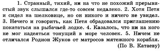 Контрольный диктант по русскому языку местоимение