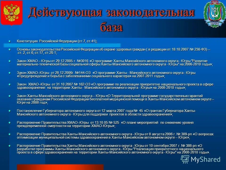 Основы законодательства рф в области зож. Вопросы охраны здоровья населения в Конституции РФ. Охрана здоровья Конституция РФ. Вопросы охраны здоровья в Конституции Российской Федерации. 230 ФЗ ст 9.