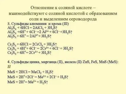Сульфид железа соляная кислота ионное уравнение