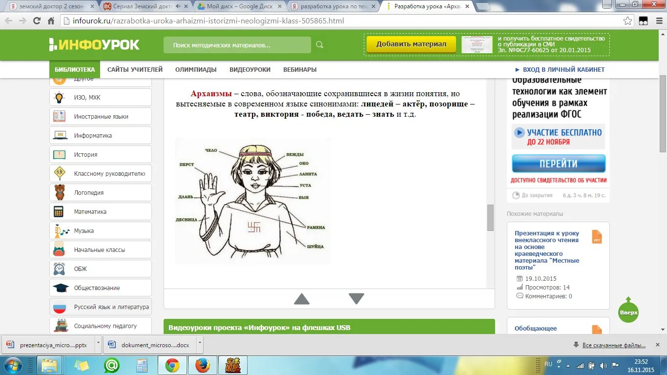 Инфоурок видеоуроки 6 класс. Видеоуроки. Инфоурок видеоуроки. Инфоурок видеоуроки 6 класс. Видеоуроки нет.