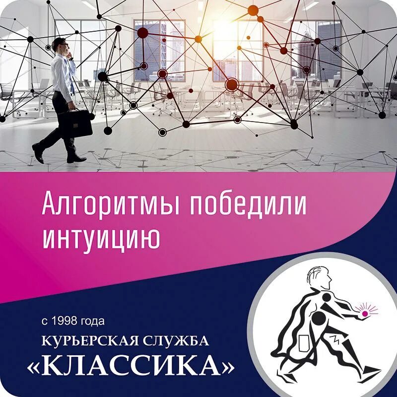 курьер. курьерская служба классик. бесплатная доставка. начало мероприятия. курьерская служба классика.